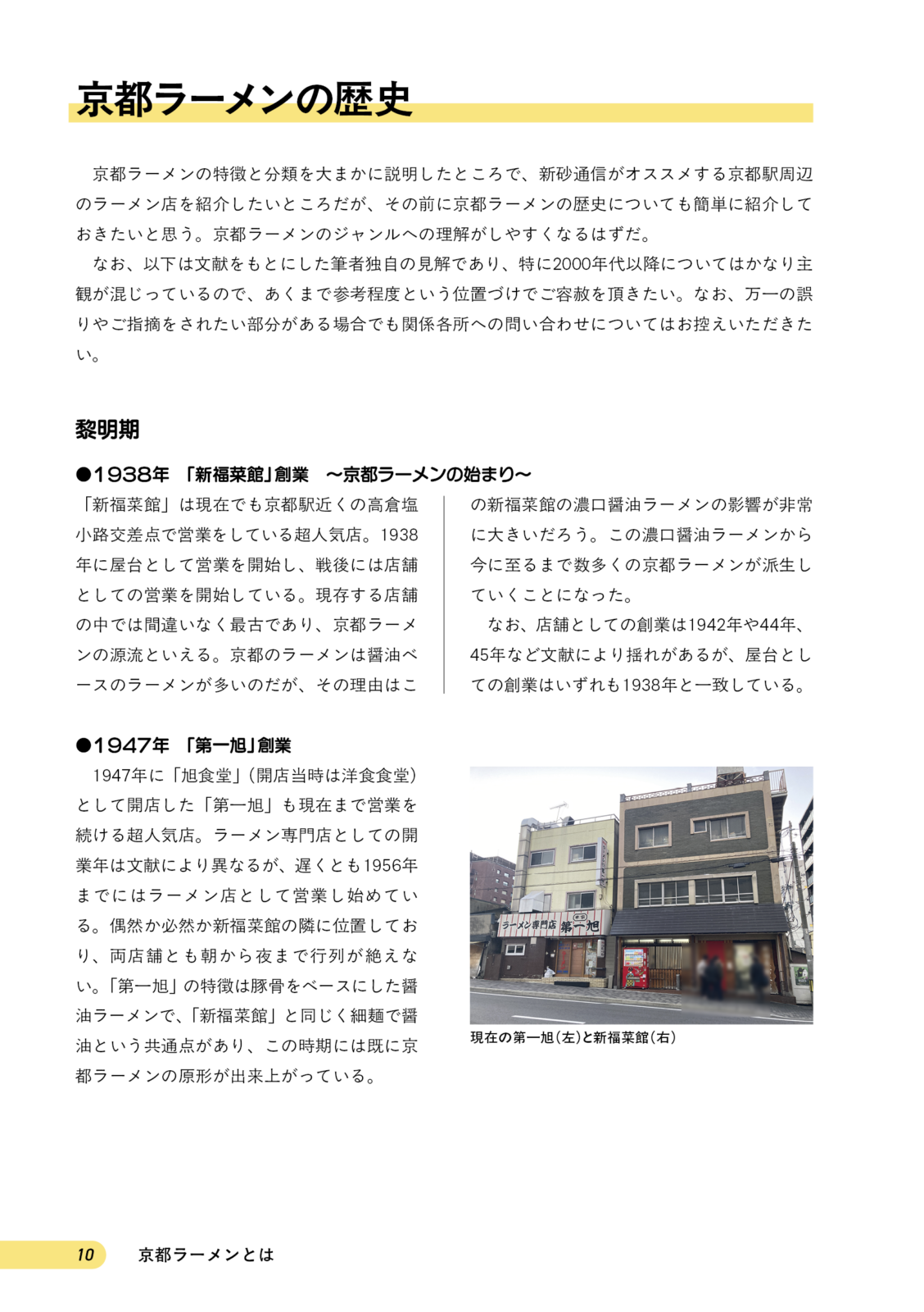 京都ラーメンの歩き方　京都駅エリア編