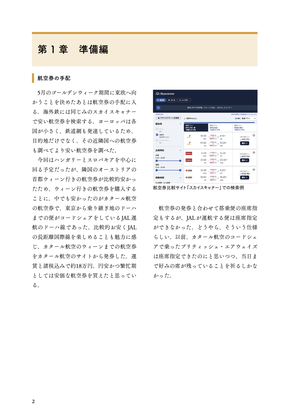 東欧撮り鉄紀行　トラムを求めて