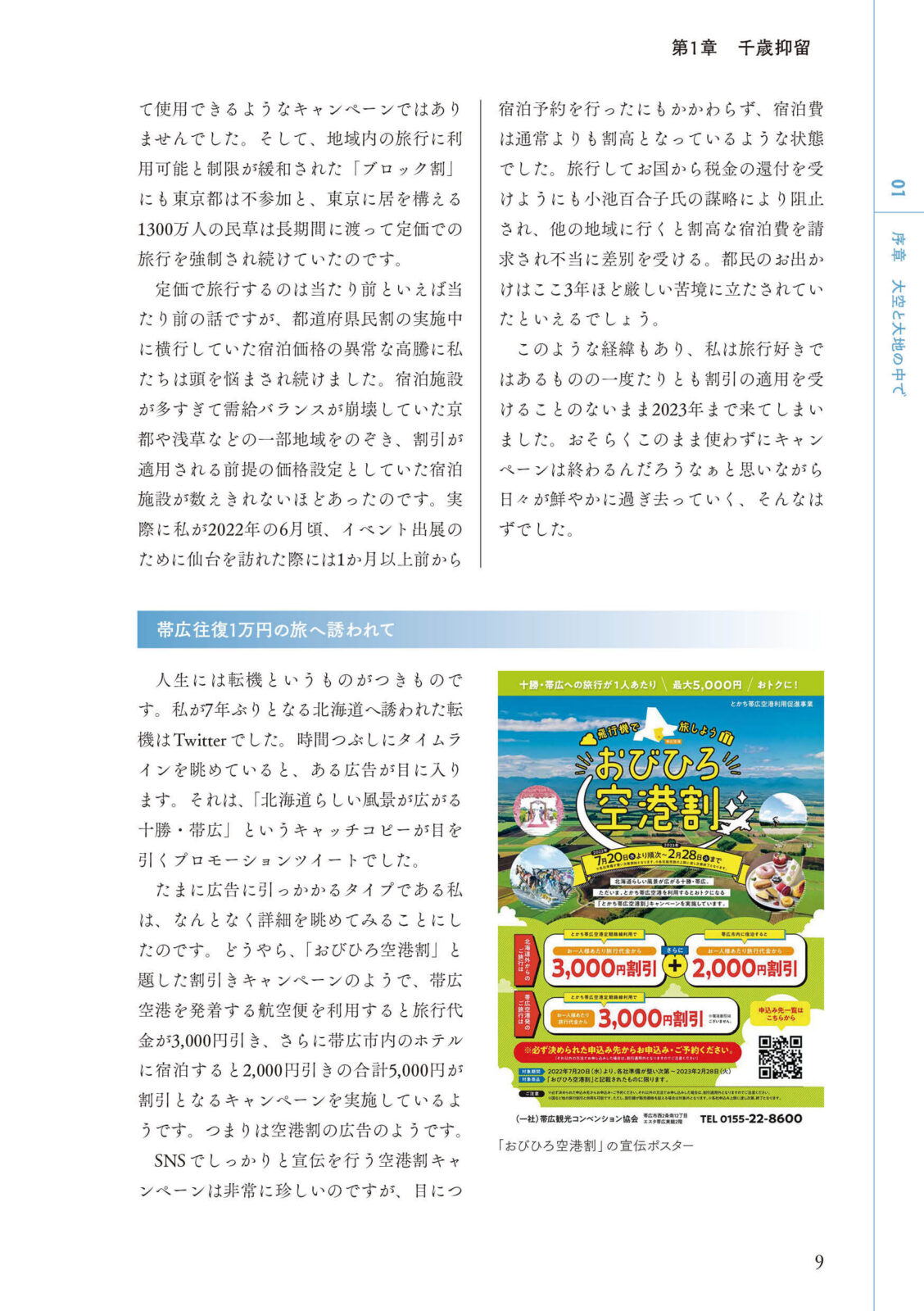 運転見合わせ　航空 総集編