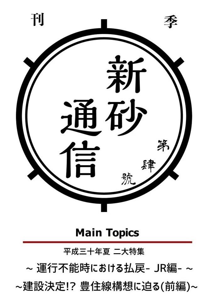 季刊 新砂通信　第肆號