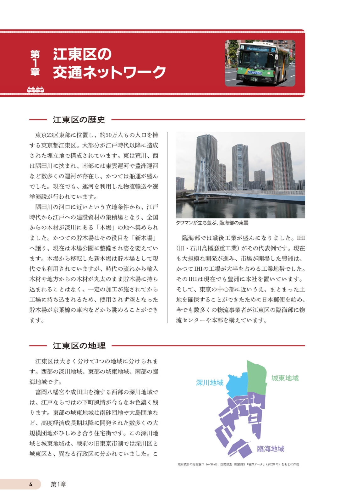 越中島貨物線LRT化計画 ～江東区 幻の新線計画を辿る～