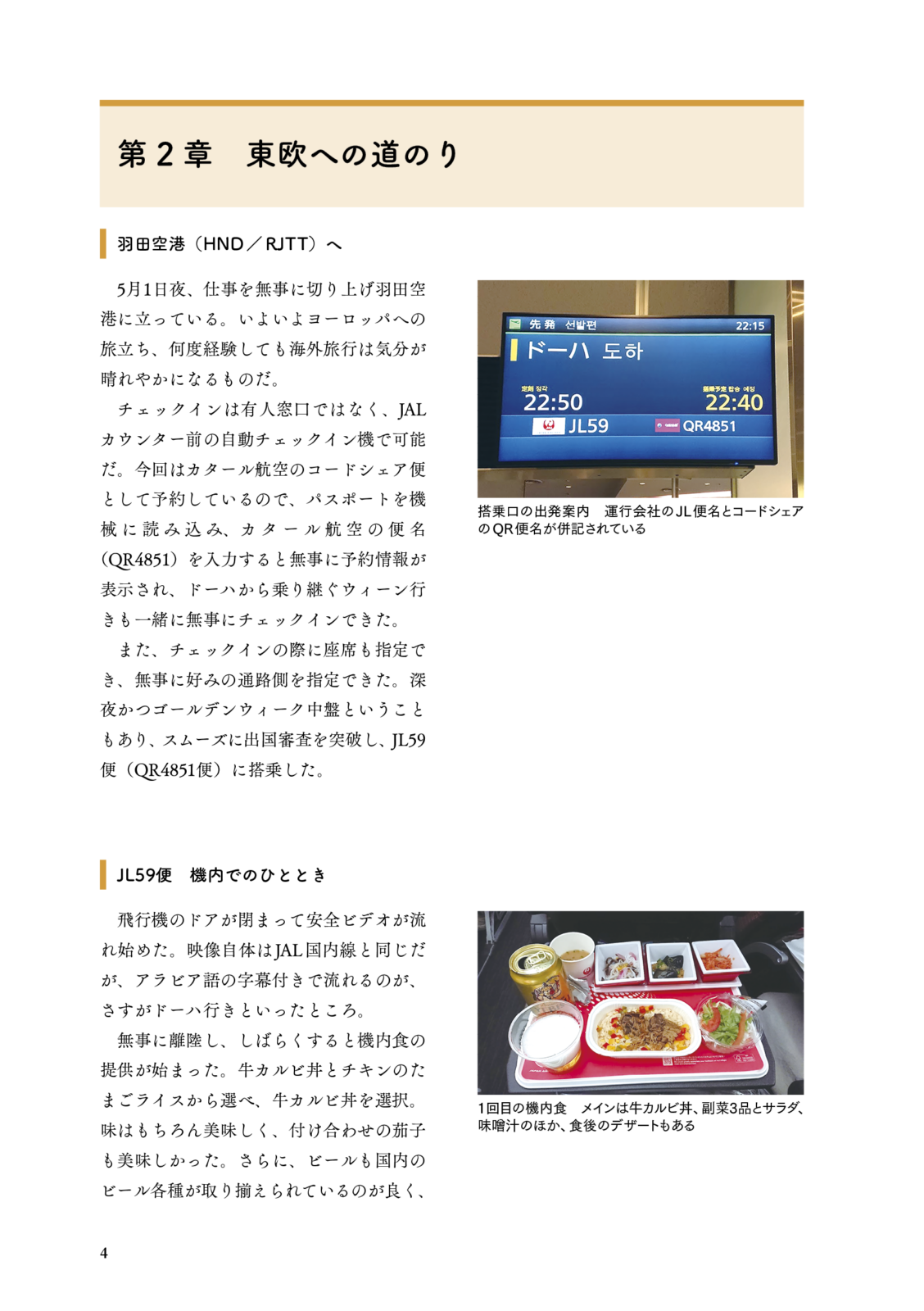東欧撮り鉄紀行　トラムを求めて