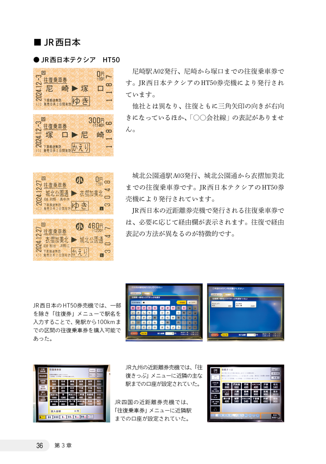 さよなら往復・連続乗車券　総集編