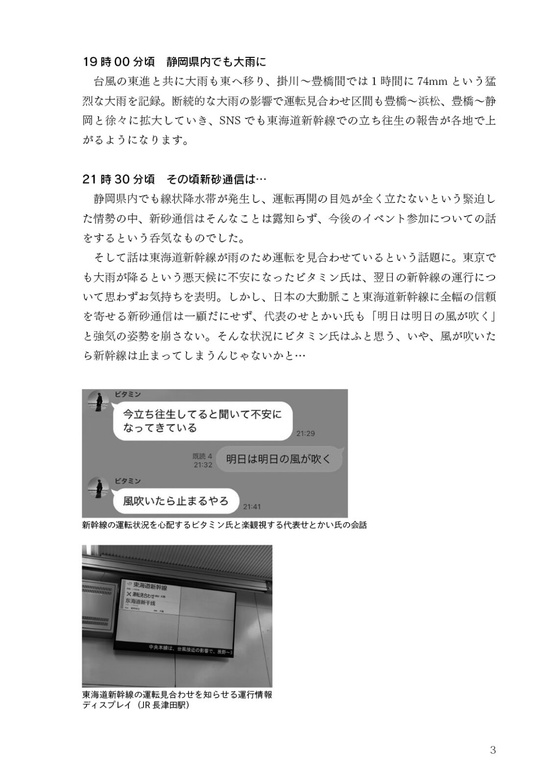 運転見合わせ　明日は明日の風が吹かなかった