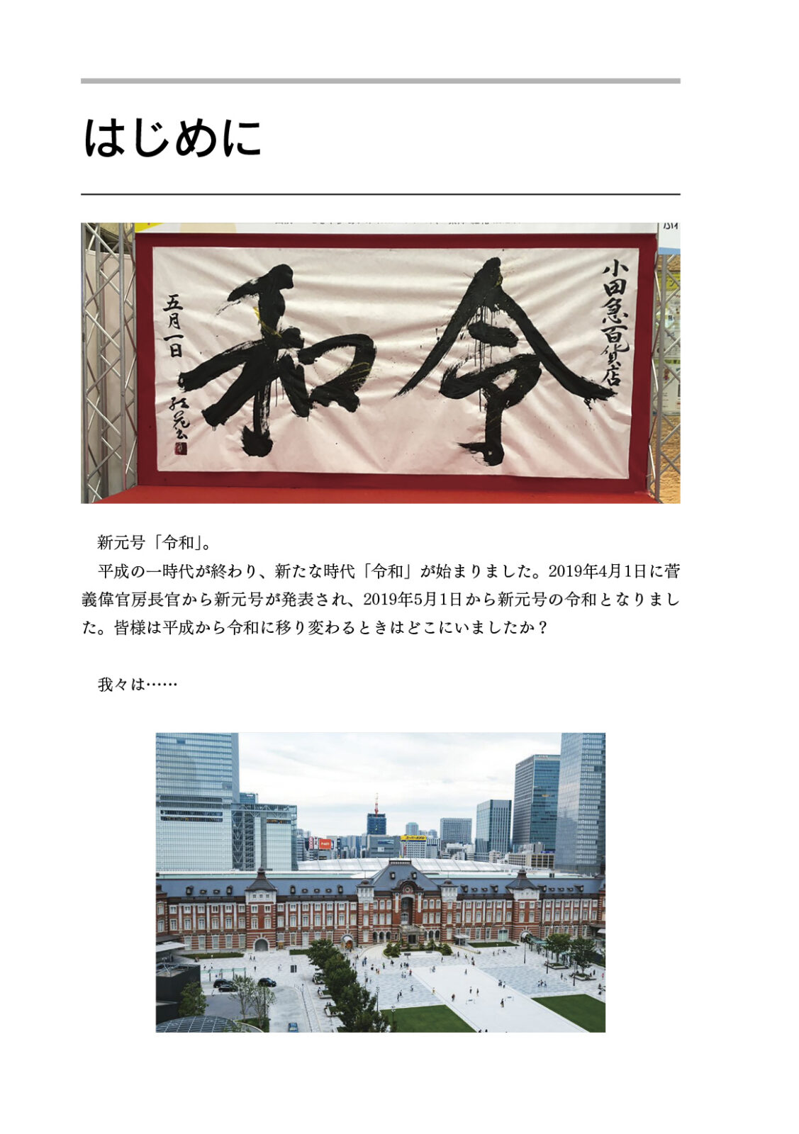 平成最後の終電観測in東京駅