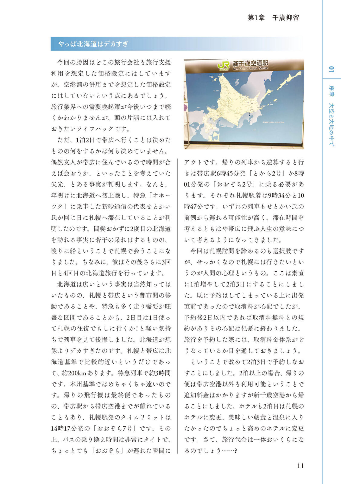 運転見合わせ　航空 総集編