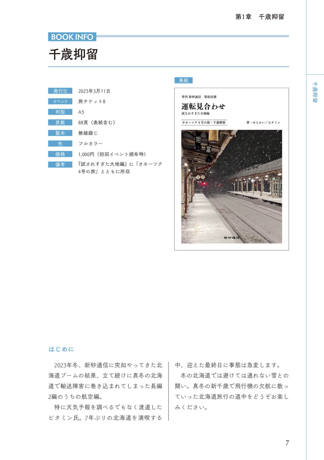 運転見合わせ　航空 総集編