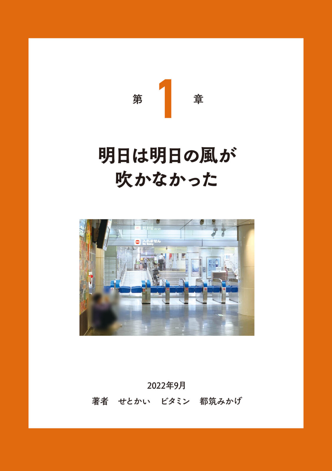 運転見合わせ　鉄道 総集編