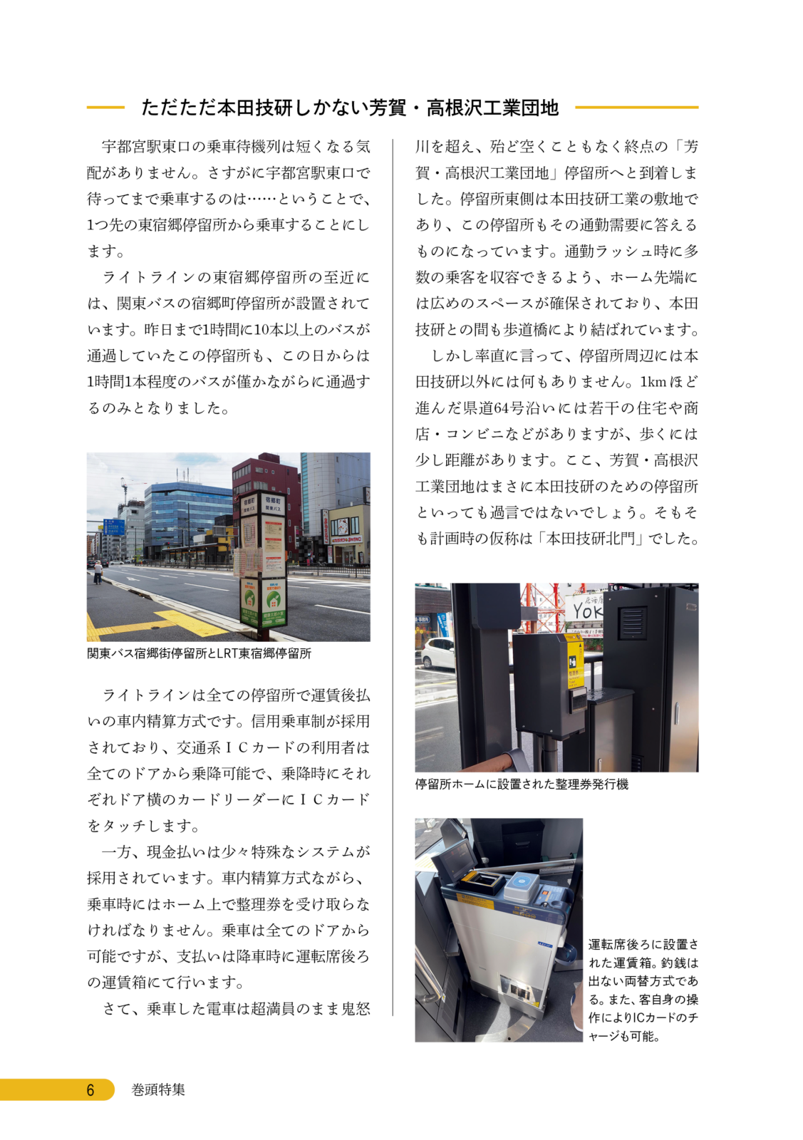 宇都宮LRT開業から6か月！！現在の利用状況に迫る