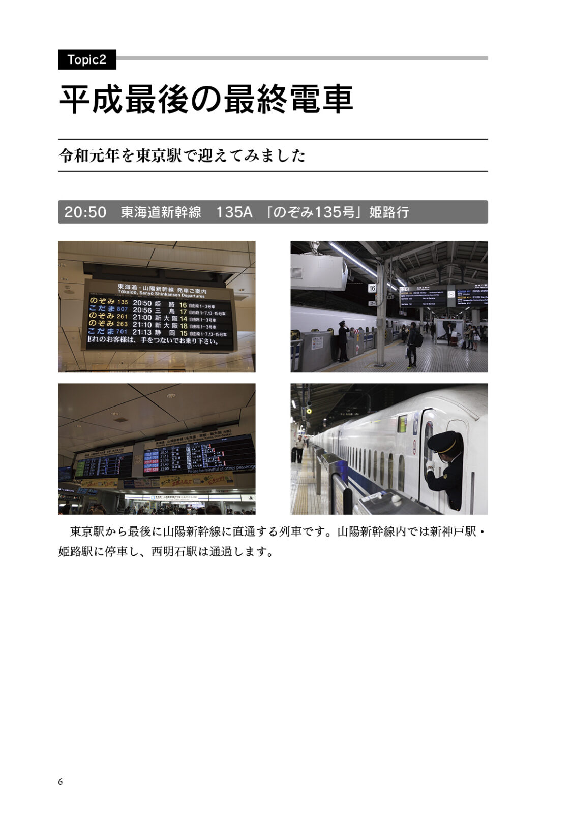 平成最後の終電観測in東京駅