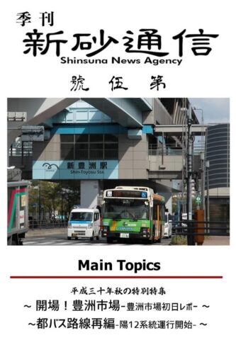 季刊 新砂通信　第伍號