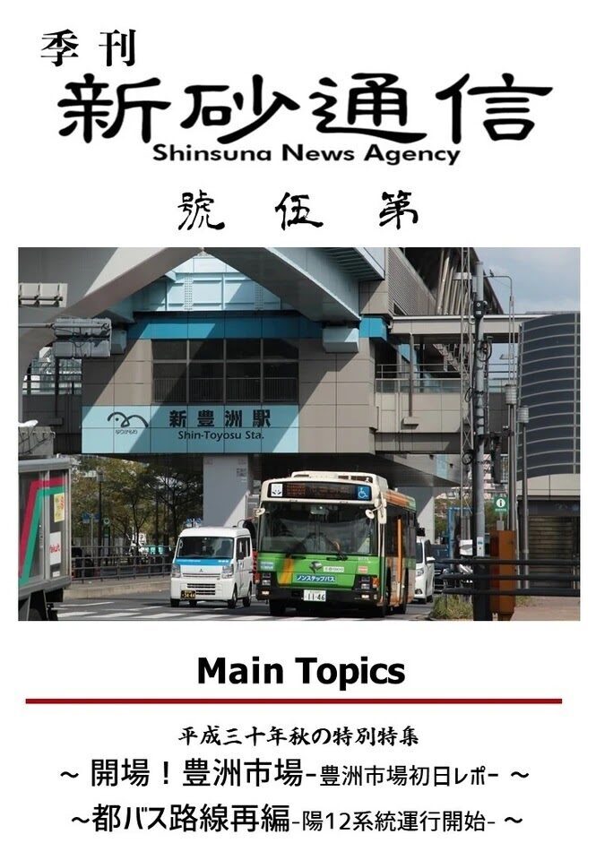 季刊 新砂通信　第伍號