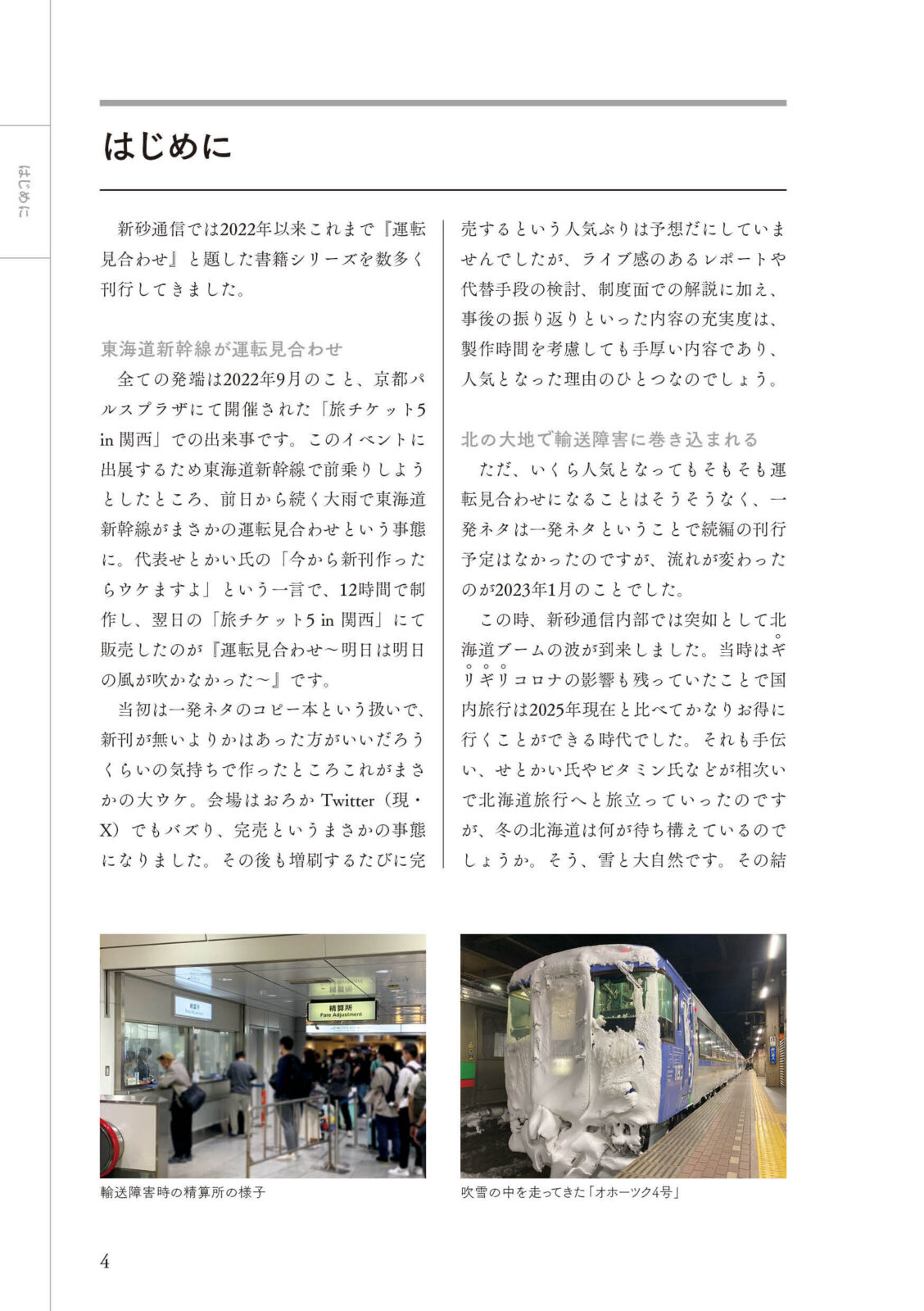 運転見合わせ　航空 総集編