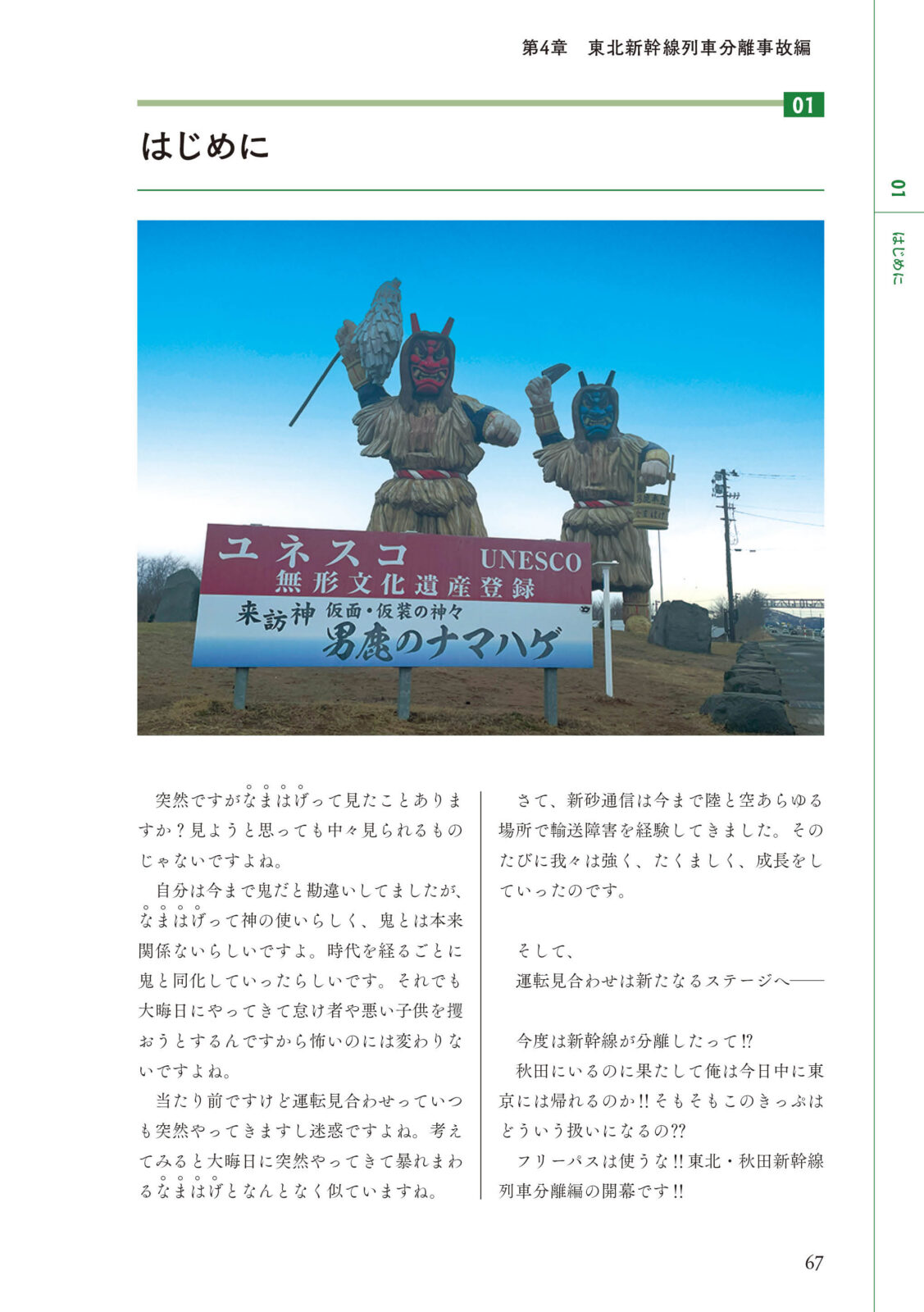 運転見合わせ　鉄道 総集編