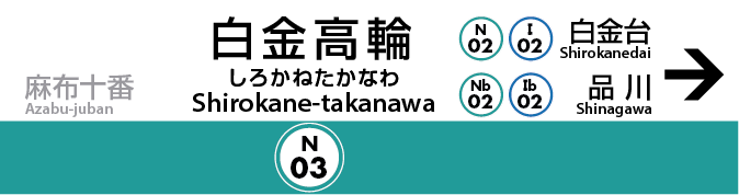 品川地下鉄駅名キーホルダー
