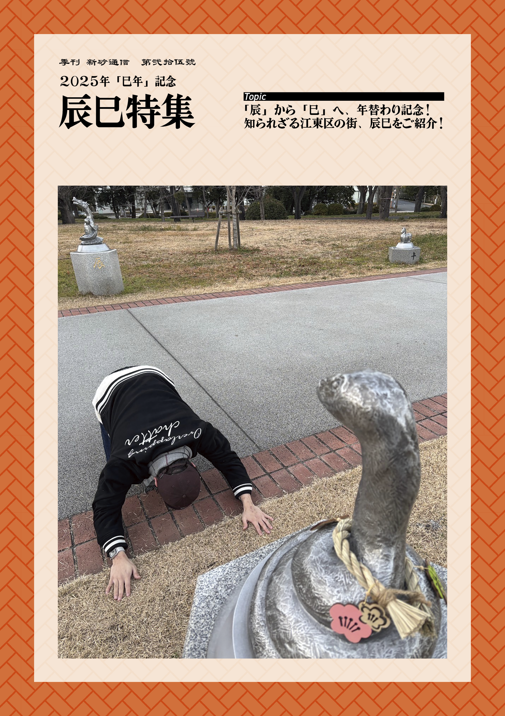 辰巳特集