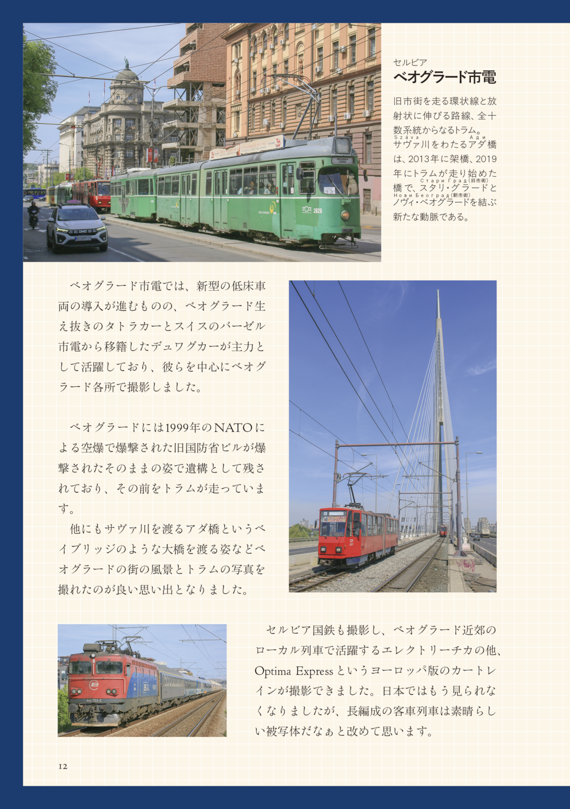 機内食を8回食べる欧州旅